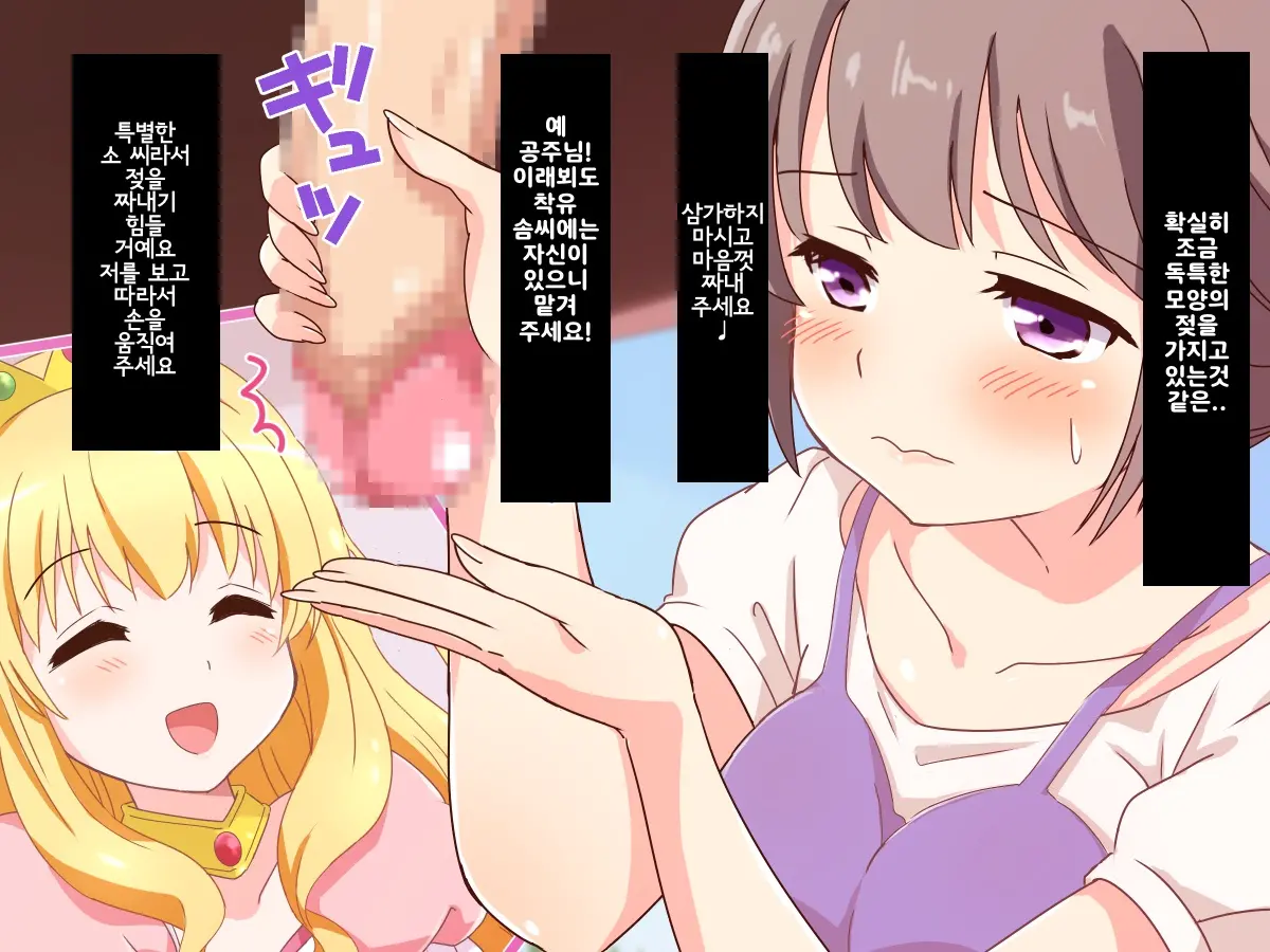 Seijun Ohimesama No Ama Ama Soro Kaizen Tokkun